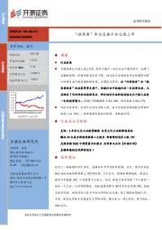 传媒行业周报：“独角兽”牵出直播平台扎堆上市