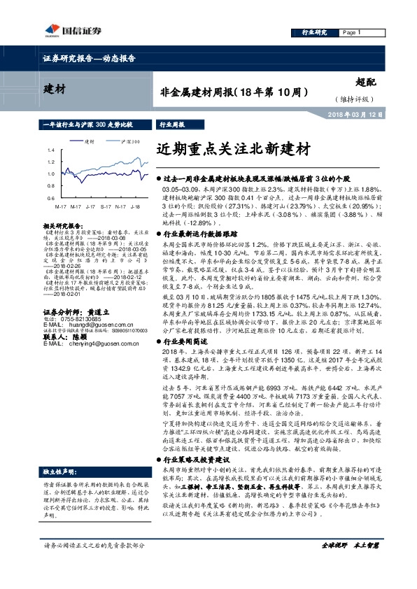 非金属建材周报（18年第10周）：近期重点关注北新建材