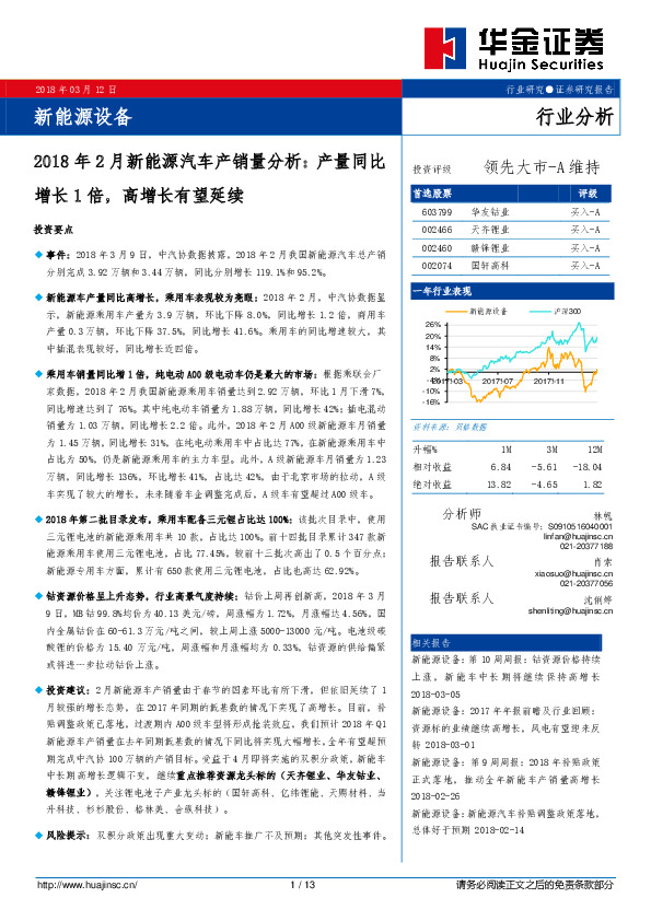 2018年2月新能源汽车产销量分析：产量同比增长1倍，高增长有望延续