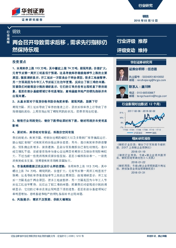 钢铁行业周报：两会召开导致需求后移，需求先行指标仍然保持乐观
