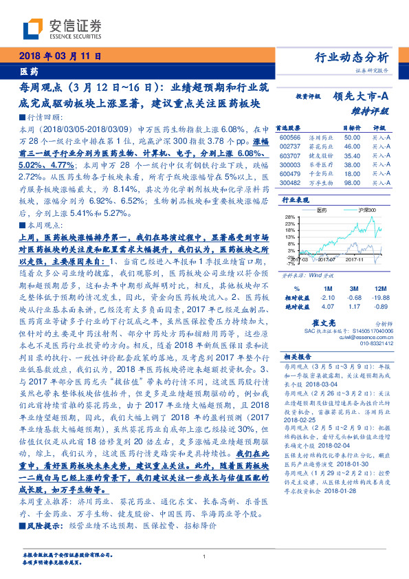 医药：每周观点：业绩超预期和行业筑底完成驱动板块上涨显著，建议重点关注医药板块