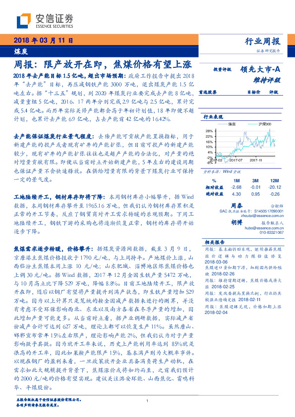 煤炭：周报：限产放开在即，焦煤价格有望上涨
