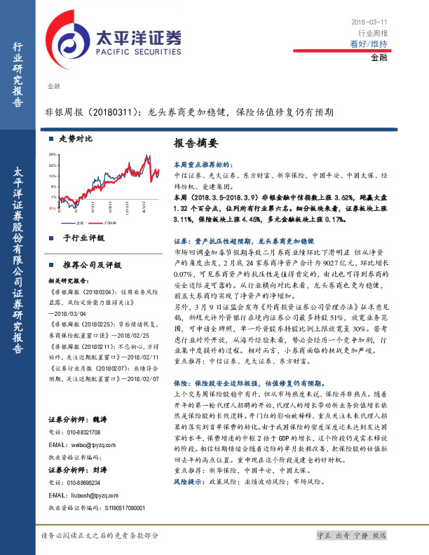 非银周报：龙头券商更加稳健，保险估值修复仍有预期