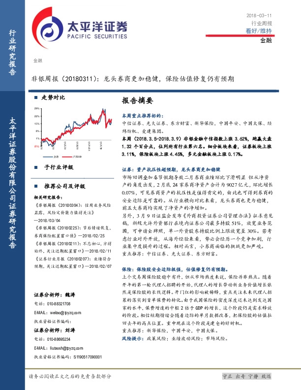 非银周报：龙头券商更加稳健，保险估值修复仍有预期