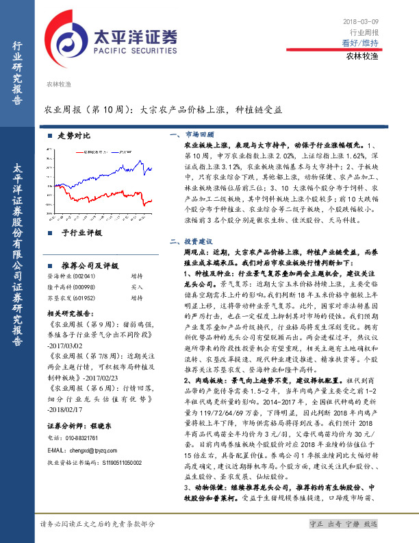 农业周报（第10周）：大宗农产品价格上涨，种植链受益