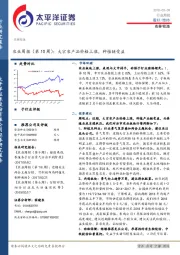 农业周报（第10周）：大宗农产品价格上涨，种植链受益