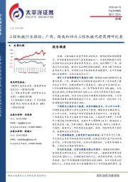 工程机械行业跟踪：广西、湖南和四川工程机械代理商调研纪要