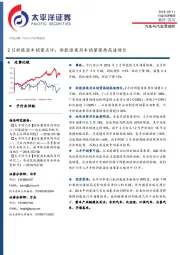 2月新能源车销量点评：新能源乘用车销量保持高速增长