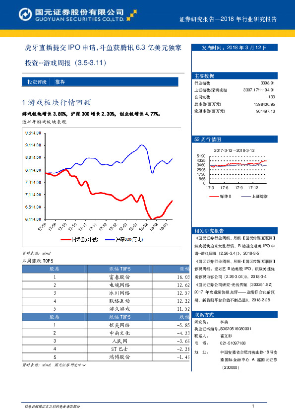 游戏周报：虎牙直播提交IPO申请，斗鱼获腾讯6.3亿美元独家投资