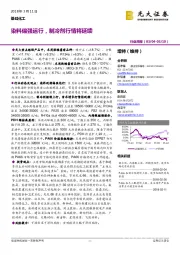 基础化工行业周报：染料偏强运行，制冷剂行情将延续
