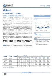 建筑材料行业周报：产品价格先行，复工略慢