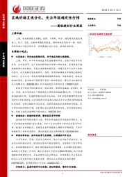 建材行业周报：区域价格呈现分化，关注年报确定性行情