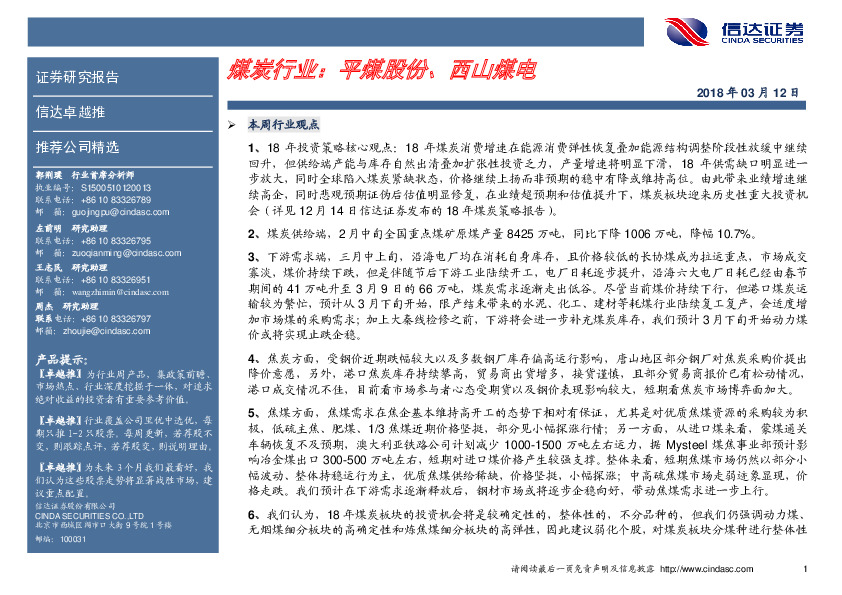 煤炭行业：平煤股份、西山煤电