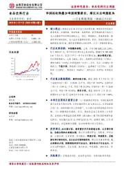 食品饮料行业数据周报：华润拟收购叠加啤酒频繁提价，建议关注啤酒板块