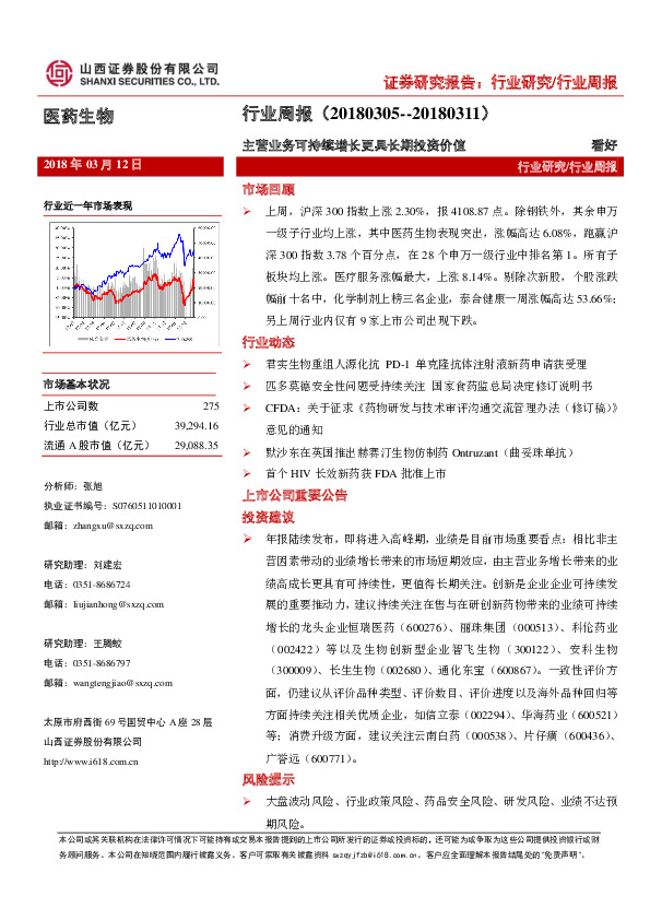 医药生物行业周报：主营业务可持续增长更具长期投资价值