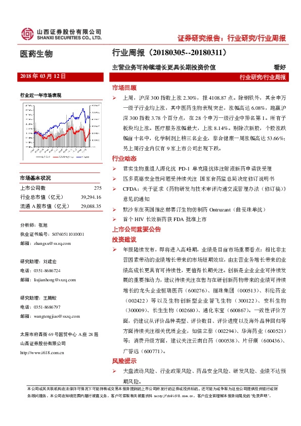 医药生物行业周报：主营业务可持续增长更具长期投资价值