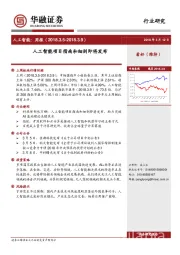 人工智能周报：人工智能项目指南和细则即将发布