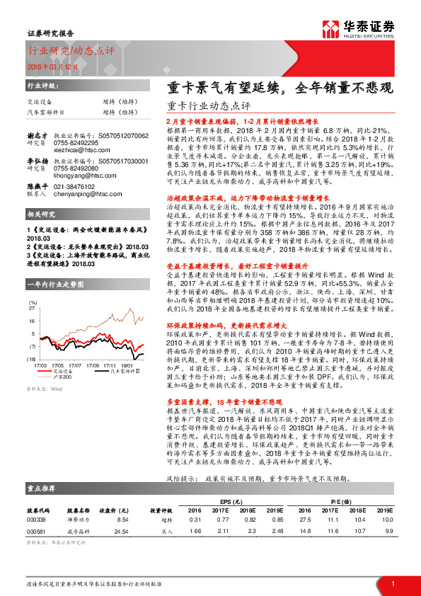 重卡行业动态点评：重卡景气有望延续，全年销量不悲观