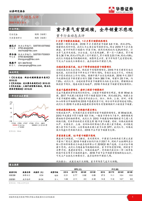 重卡行业动态点评：重卡景气有望延续，全年销量不悲观
