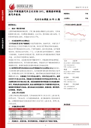 汽车行业周报18年11期:2020年新能源汽车占比目标10%,继续看好新能源汽车板块