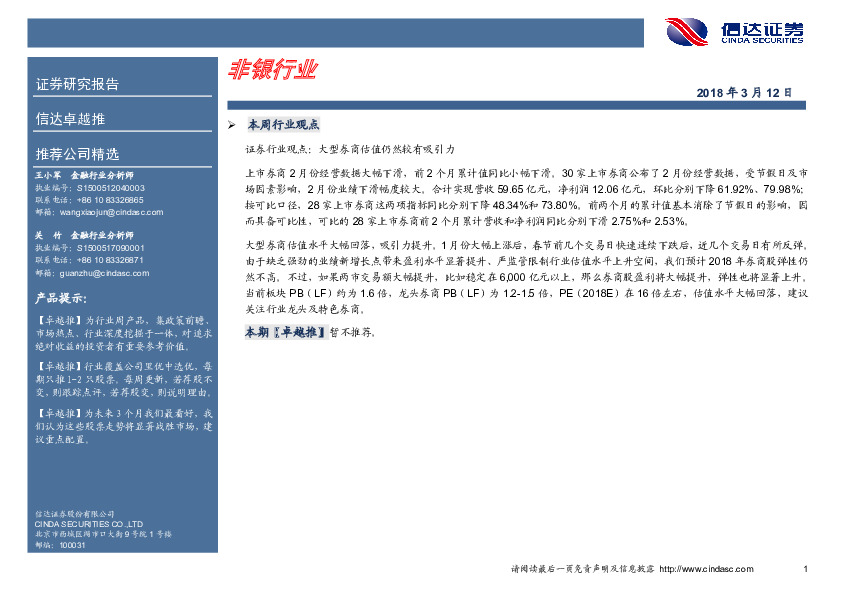 非银行业卓越推