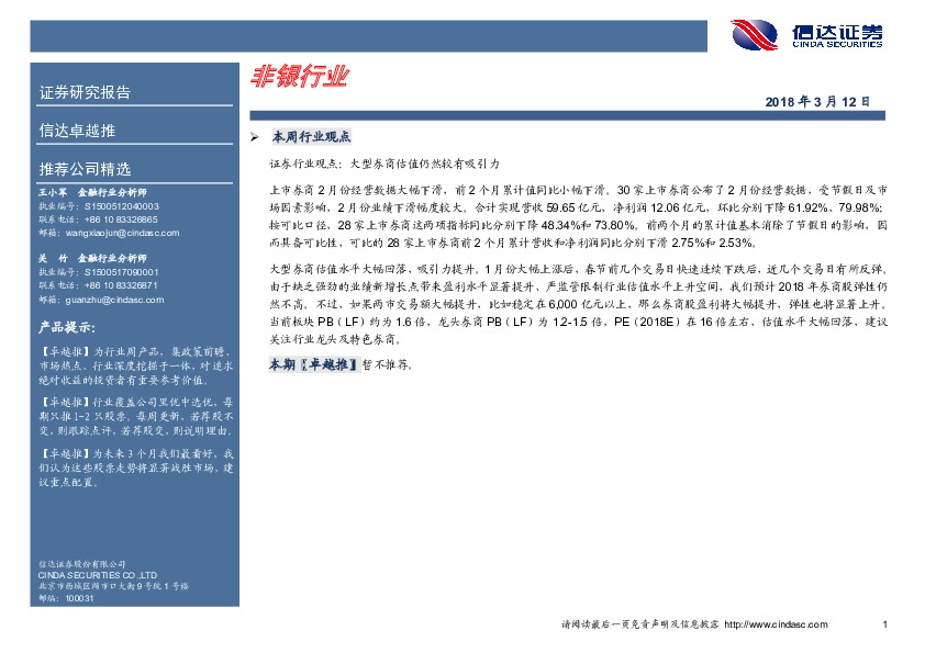 非银行业卓越推