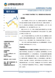 电气设备行业周报2018年第10期(总第95期):2018年能源工作指导意见下发,新能源发电项目稳步推进