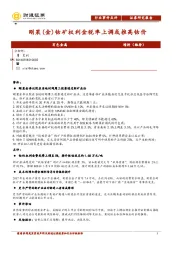 有色金属：刚果( 金 ) 钴矿权利金税率上调或推高钴价