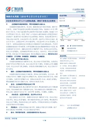 钢铁行业周报：社会库存周环比升6.11%但增速趋缓，静待下游需求全面释放