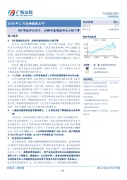 银行2018年2月金融数据点评：M2增速环比回升，社融存量增速环比小幅下降