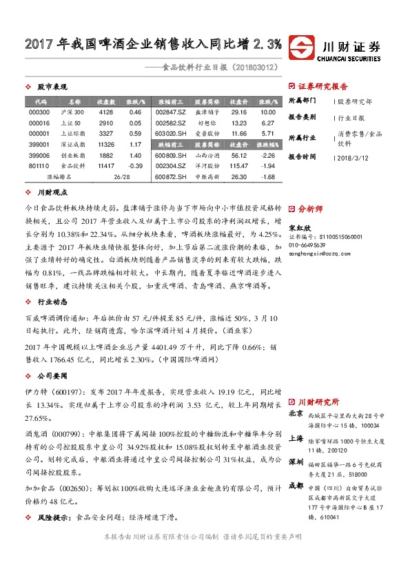 食品饮料行业日报：2017年我国啤酒企业销售收入同比增2.3%