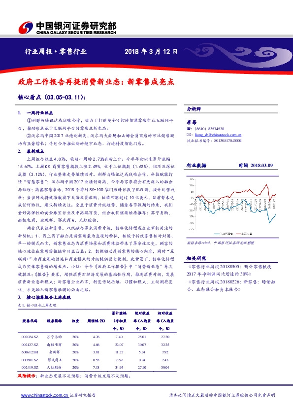 零售行业：政府工作报告再提消费新业态：新零售成亮点