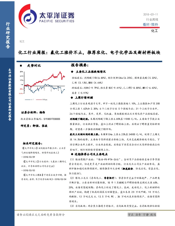 化工行业周报：氟化工涨价不止，推荐农化、电子化学品及新材料板块