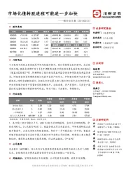 银行业日报：市场化债转股进程可能进一步加快