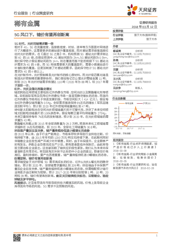 稀有金属行业深度研究：5G风口下，锗价有望再创新高