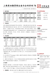 石化行业日报：上海原油期货保证金为合约价的7%