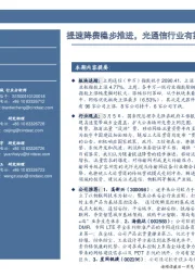 通信行业周报：提速降费稳步推进，光通信行业有望受益