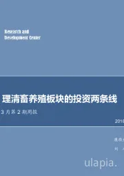 农林牧渔2018年3月第2期周报：猪价惨淡，理清畜养殖板块的投资两条线