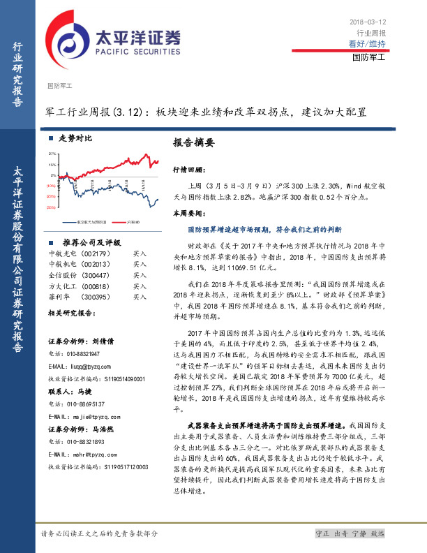 军工行业周报：板块迎来业绩和改革双拐点，建议加大配置