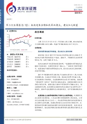 军工行业周报：板块迎来业绩和改革双拐点，建议加大配置