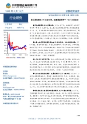 TMT行业周报2018年第10期(总第19期):富士康创最快IPO过会记录,流量漫游费将于7月1日前取消