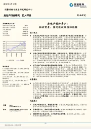 房地产行业研究：房地产税知多少：征收背景、国内现状及国际经验