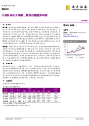 煤炭开采行业周报：下游补库低于预期，焦煤价格整体平稳