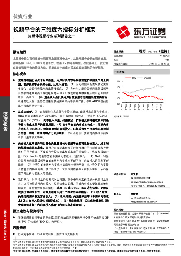 流媒体视频行业系列报告之一：视频平台的三维度六指标分析框架