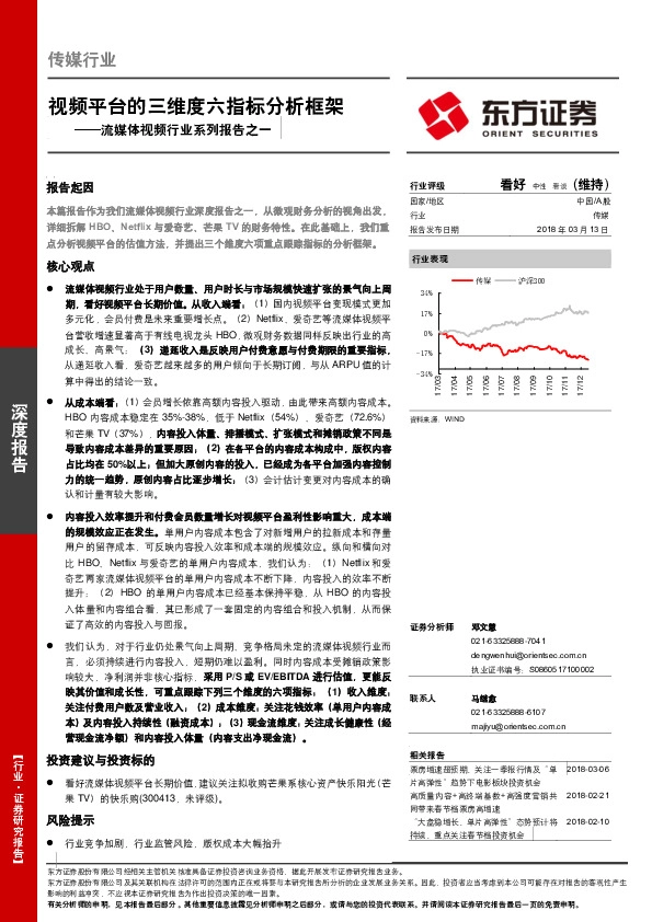 流媒体视频行业系列报告之一：视频平台的三维度六指标分析框架