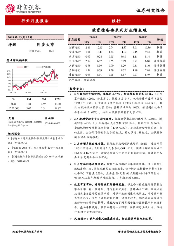 银行行业月度报告：放宽拨备要求利好业绩表现