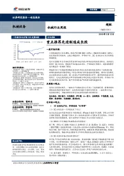 机械行业周报:重点推荐先进制造成长股