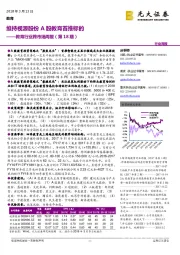 教育行业跨市场周报（第18期）：维持视源股份A股教育首推标的