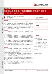 通信设备行业周报：两会指示提速降费，关注流量增长带来的投资机会