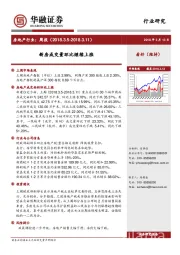 房地产行业周报：新房成交量环比继续上涨